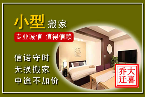 丰泽小型搬家