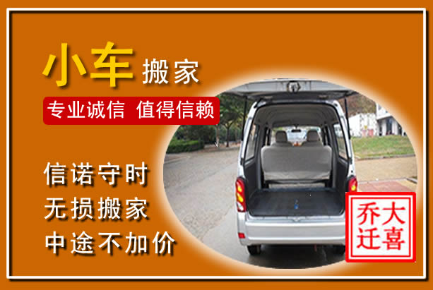 丰泽个人搬家