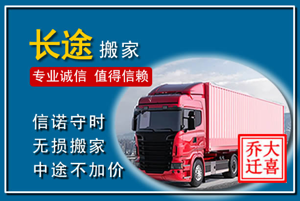 丰泽异地长途搬家
