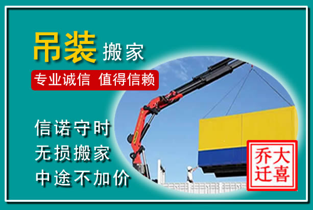 丰泽吊装大件搬家