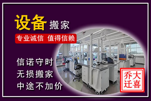 丰泽仪器设备搬运