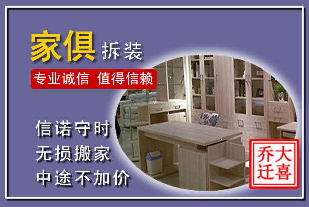 丰泽家俱拆装搬运